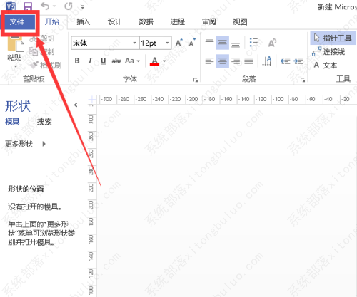 Visio怎么画办公室平面图？