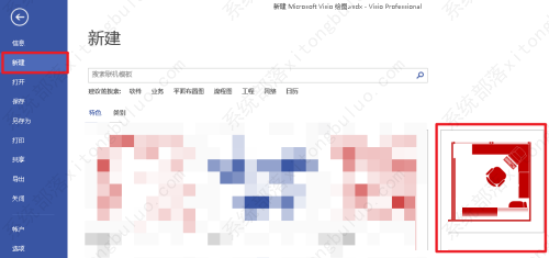 Visio怎么画办公室平面图？