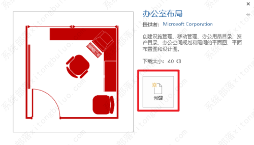 Visio怎么画办公室平面图？