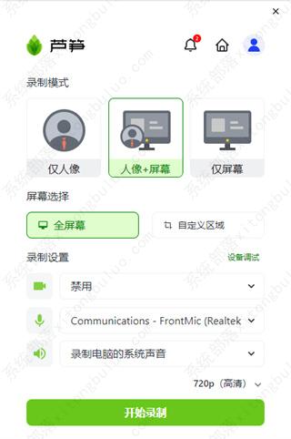 芦笋软件怎么录制视频？芦笋录屏软件使用方法教程