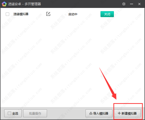逍遥模拟器怎么多开应用 逍遥安卓模拟器多开设置技巧