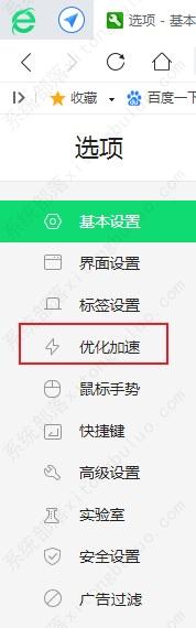 360安全浏览器怎么开启网页预读功能？
