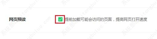 360安全浏览器怎么开启网页预读功能？
