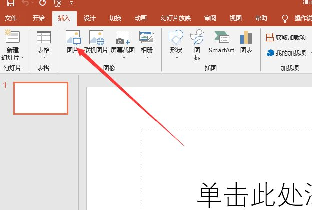 PPT怎样把图片变透明？PPT把图片背景变透明教程