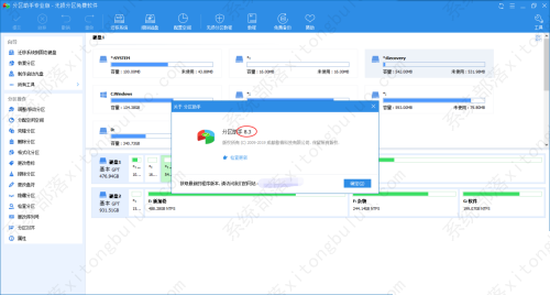 分区助手怎么查看版本号码是多少？分区助手使用方法