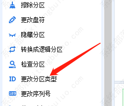 分区助手更改分区类型怎么改？分区助手使用方法教程