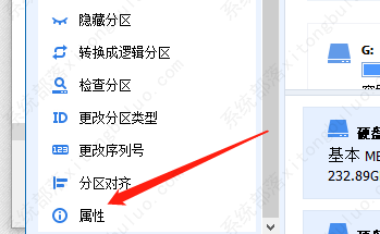 分区助手怎么查看分区信息？分区助手使用教程