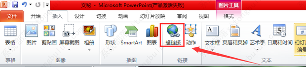 ppt怎么设置超链接到另一张幻灯片并返回？