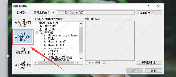 ppt怎么设置超链接到另一张幻灯片并返回？