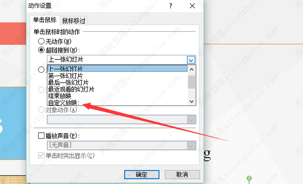 ppt怎么设置超链接到另一张幻灯片并返回？