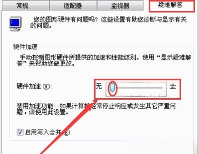 Win7如何关闭硬件加速？Win7关闭硬件加速的方法插图5