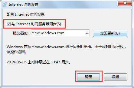 Win7电脑时间同步出错怎么办？Win7电脑时间同步出错的解决方法