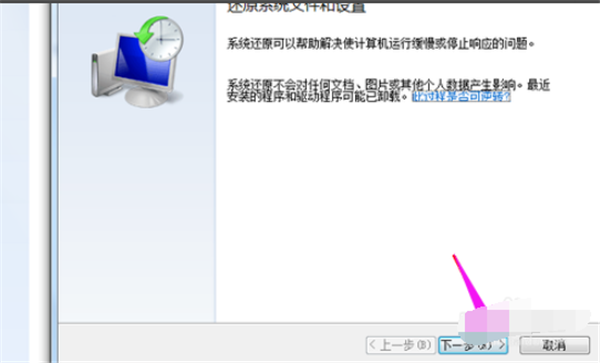 Win7恢复出厂设置的操作教程