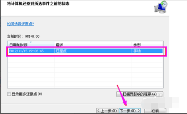 Win7恢复出厂设置的操作教程