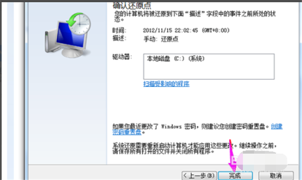 Win7恢复出厂设置的操作教程