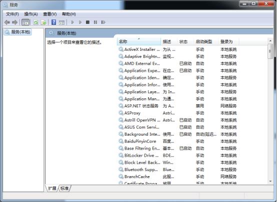 Win7常用运行命令汇总分享