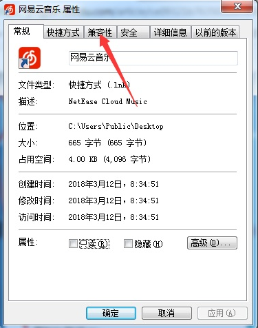 Win7如何解决应用程序不兼容？