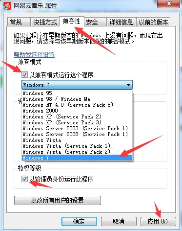 Win7如何解决应用程序不兼容？