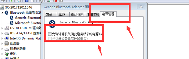 Win7电脑蓝牙的打开方法