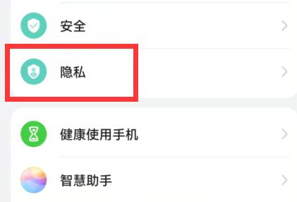 华为系统权限管理位置插图1