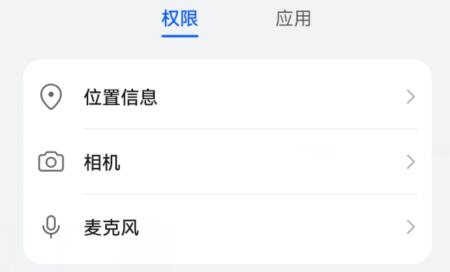 华为系统权限管理位置插图3