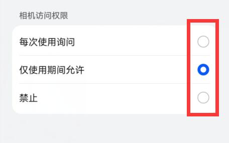 华为系统权限管理位置插图5