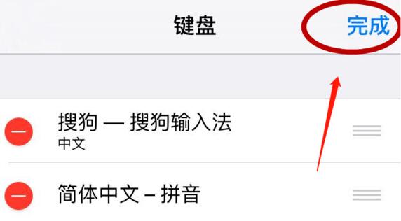 苹果设置输入法为默认输入法教程插图6