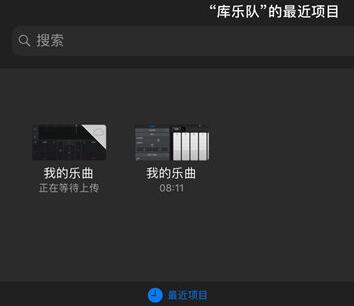 库乐队怎么导出mp3格式插图