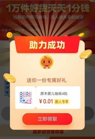 淘特怎么看助力记录插图1