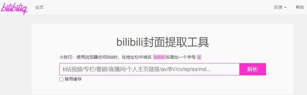 b站视频封面怎么提取插图