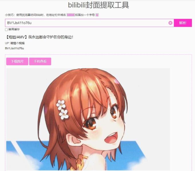 b站视频封面怎么提取插图1