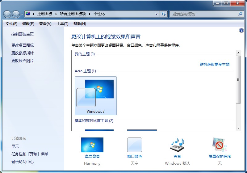 Win7家庭版个性化设置找回的方法