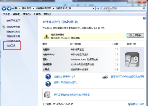 Win7磁盘碎片整理的方法