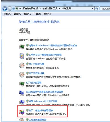 Win7磁盘碎片整理的方法