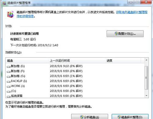 Win7磁盘碎片整理的方法