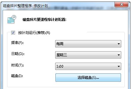 Win7磁盘碎片整理的方法
