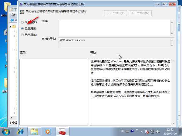 Win7系统提示等待后台程序关闭的情况怎么解决？
