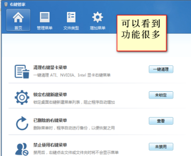 Win7快速清除右键多余菜单的方法