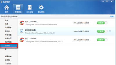 Win7快速清除右键多余菜单的方法