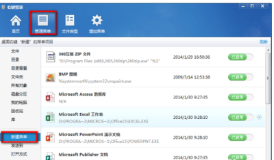 Win7快速清除右键多余菜单的方法