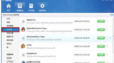 Win7快速清除右键多余菜单的方法