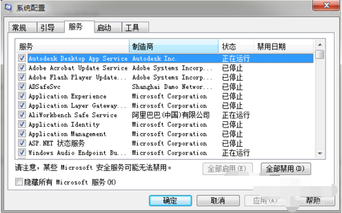 如何解决Win7内存占用率过高？Win7内存占用率过高的解决方法