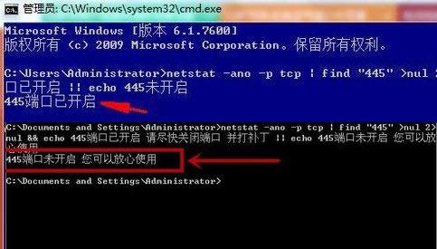 Win7如何关闭445端口？Win7关闭445端口教程