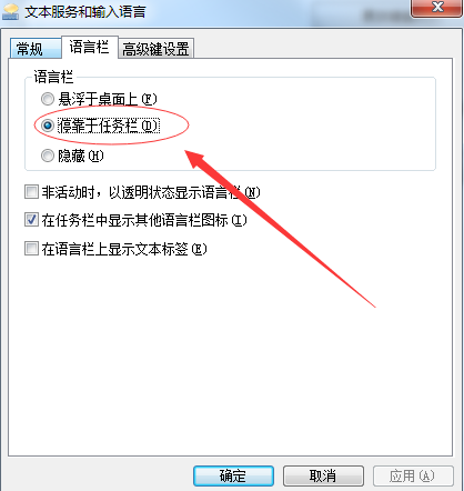 Win7电脑右下角没有语言栏了怎么办？