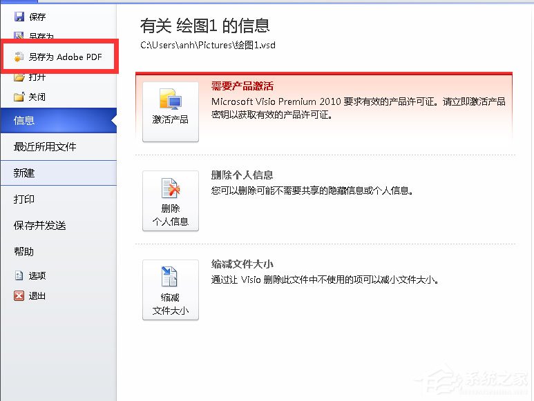 Win7如何将VSD文件转换为PDF文件？