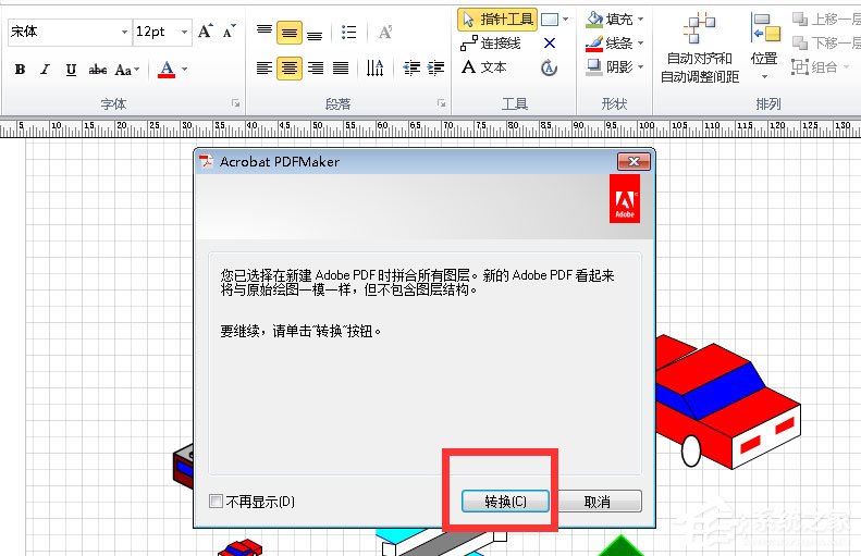 Win7如何将VSD文件转换为PDF文件？