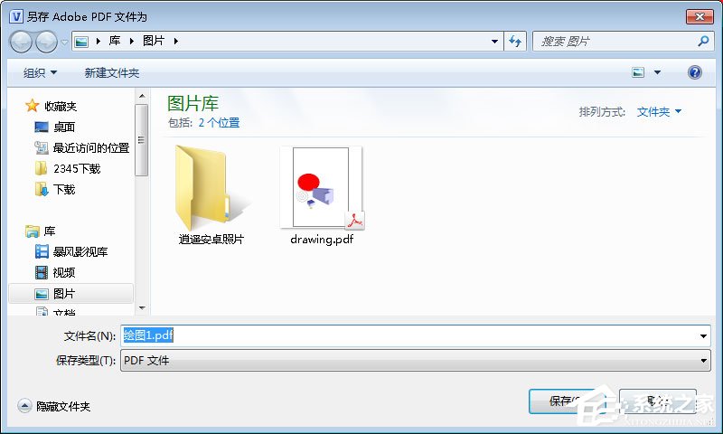 Win7如何将VSD文件转换为PDF文件？
