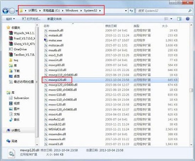 Win7旗舰版msvcp120.dll文件丢失该如何修复？