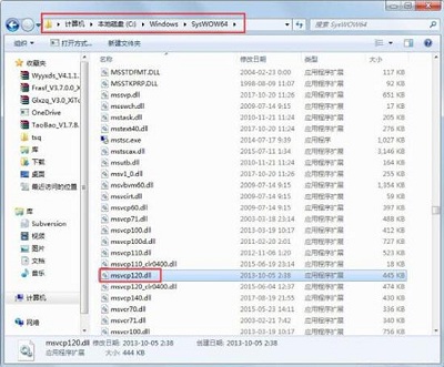Win7旗舰版msvcp120.dll文件丢失该如何修复？