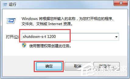 Win7怎么定时关电脑？Win7定时关电脑的方法插图